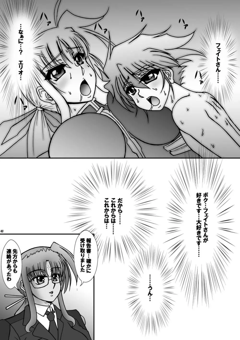 しんそに☆ティーチャー ～真ソニ家庭教師編5～ - page39