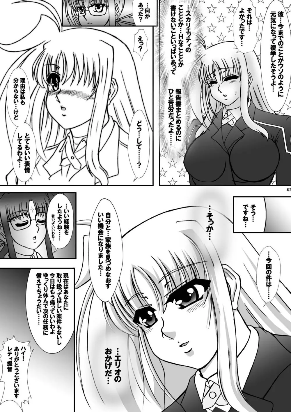 しんそに☆ティーチャー ～真ソニ家庭教師編5～ - page40