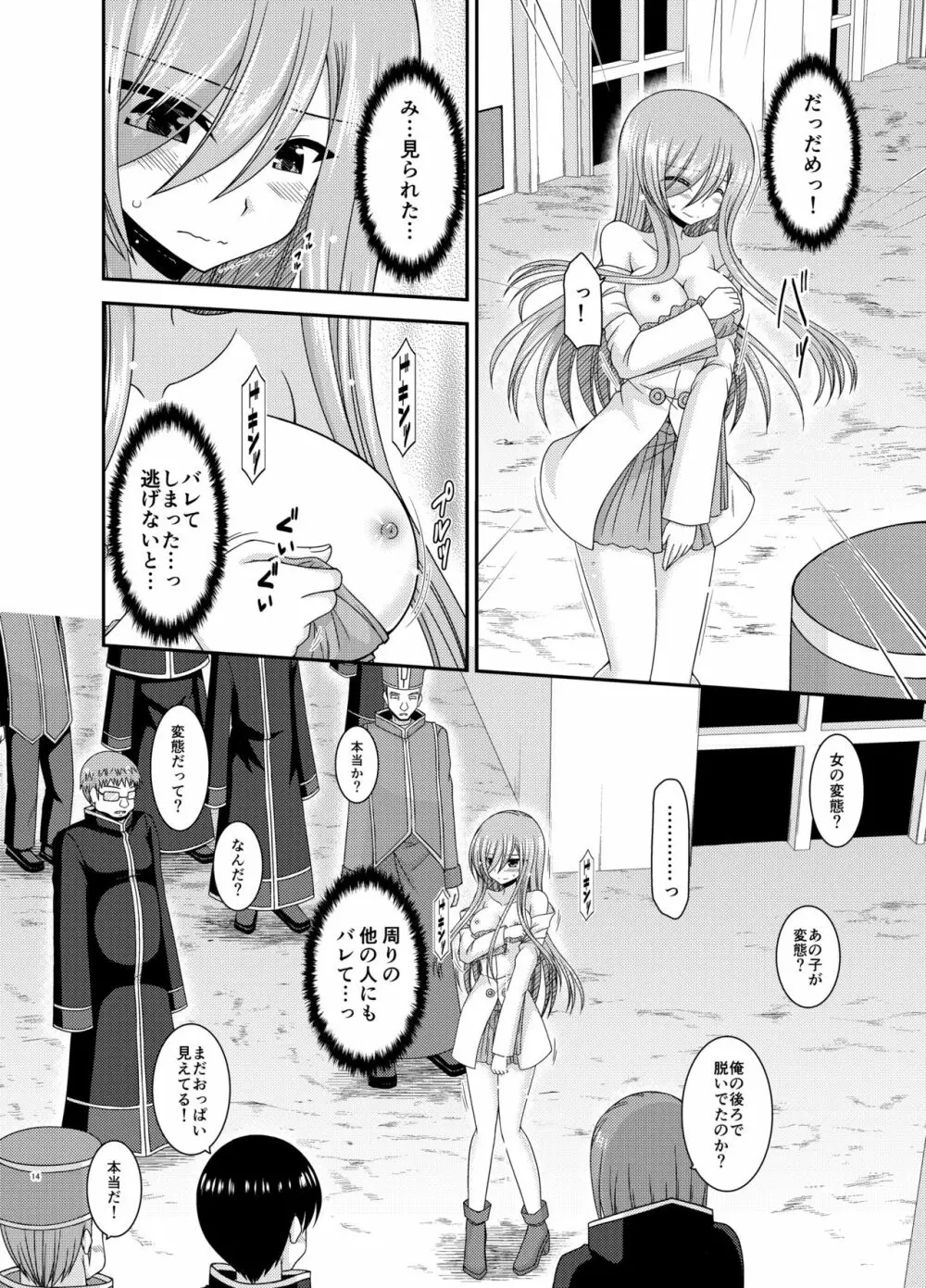 メロンが超振動!R16 - page13