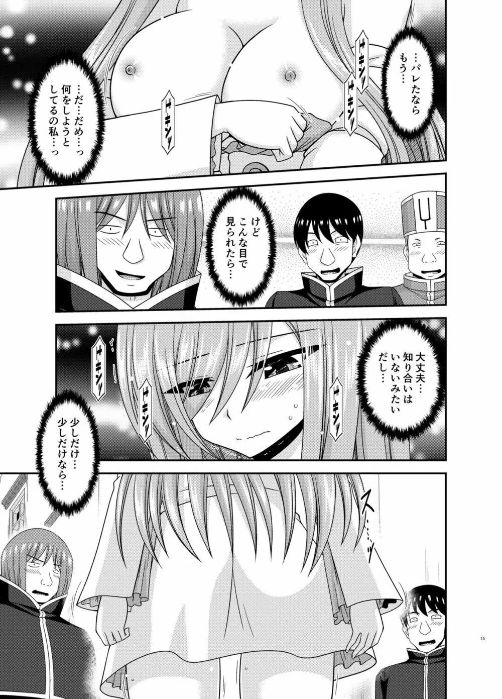 メロンが超振動!R16 - page14