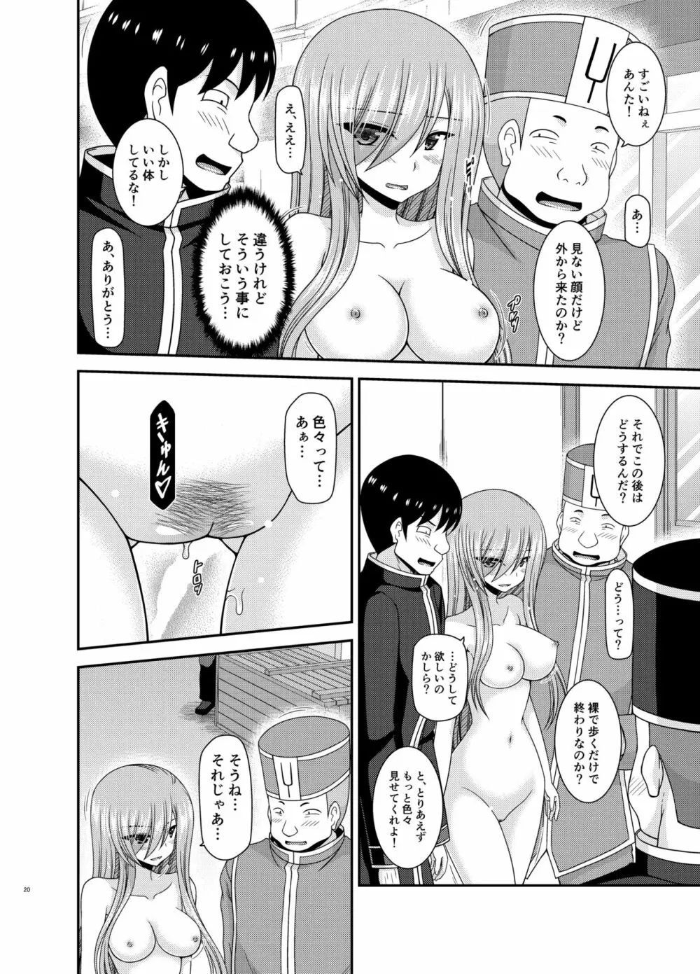 メロンが超振動!R16 - page19