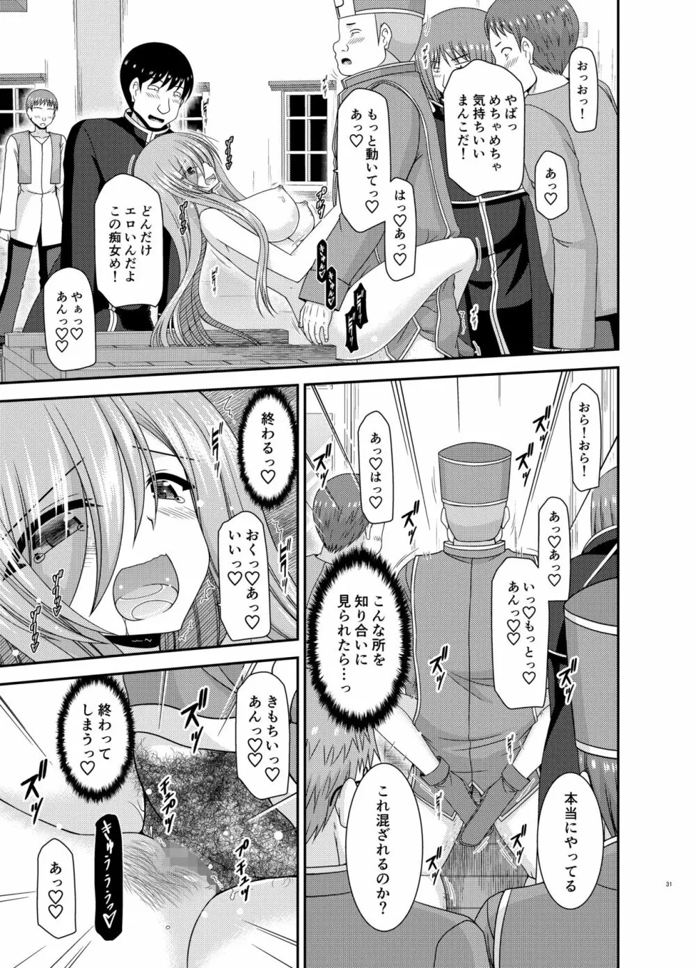 メロンが超振動!R16 - page30