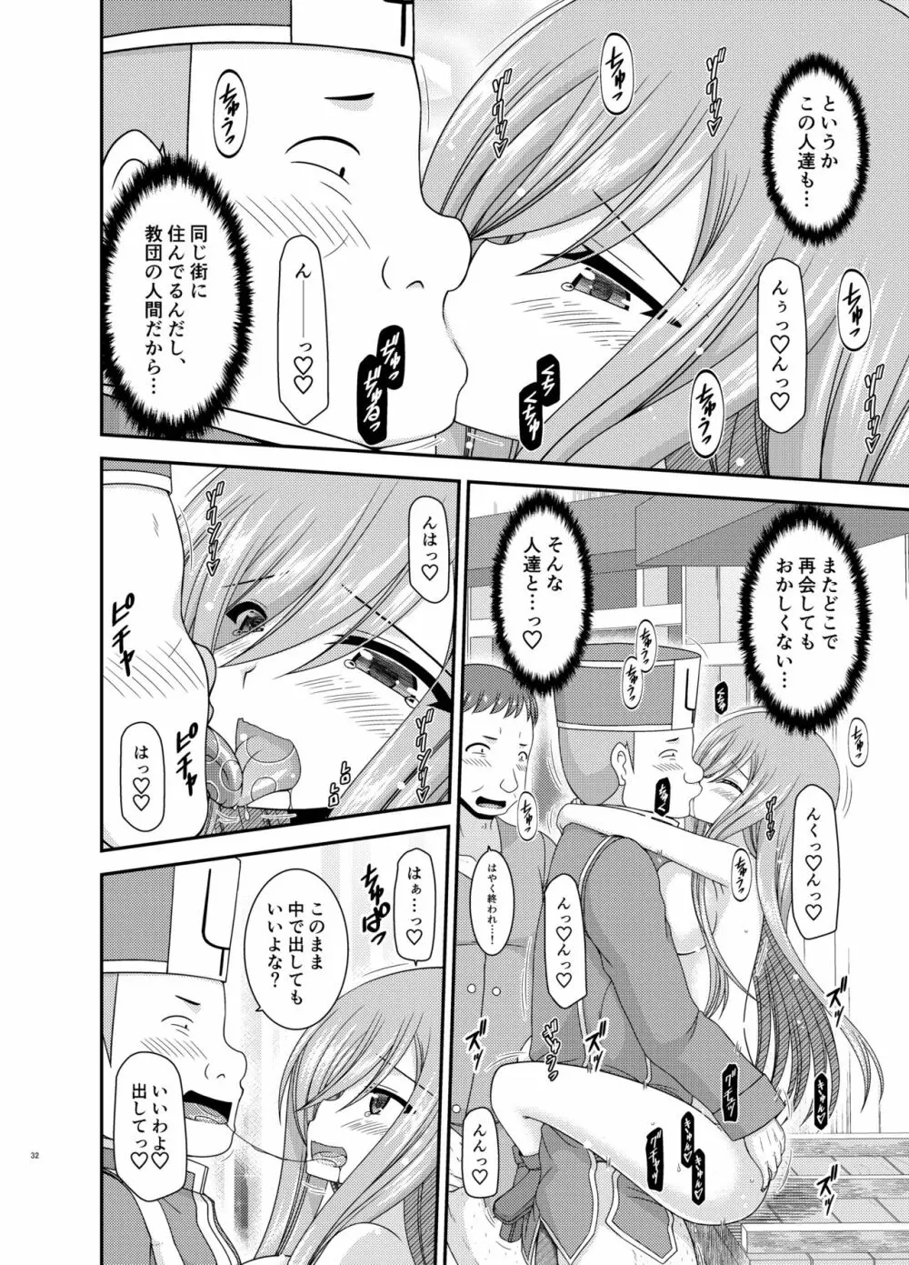 メロンが超振動!R16 - page31