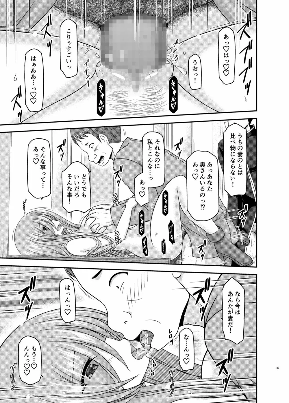 メロンが超振動!R16 - page36