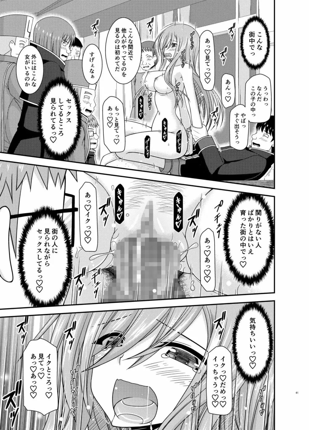 メロンが超振動!R16 - page40