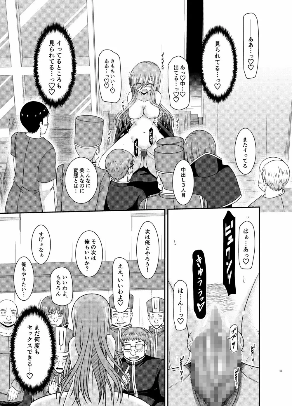 メロンが超振動!R16 - page42