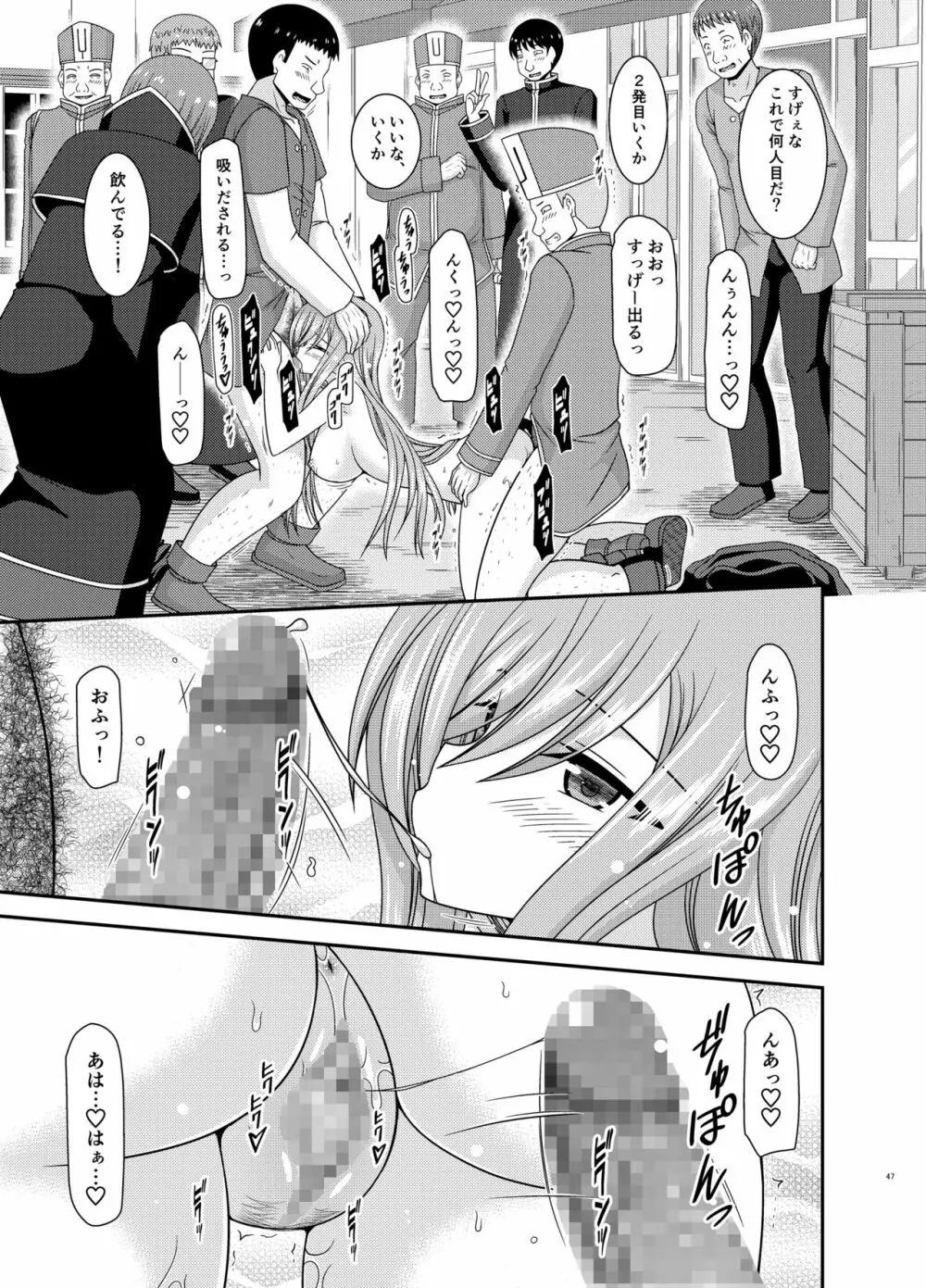 メロンが超振動!R16 - page46