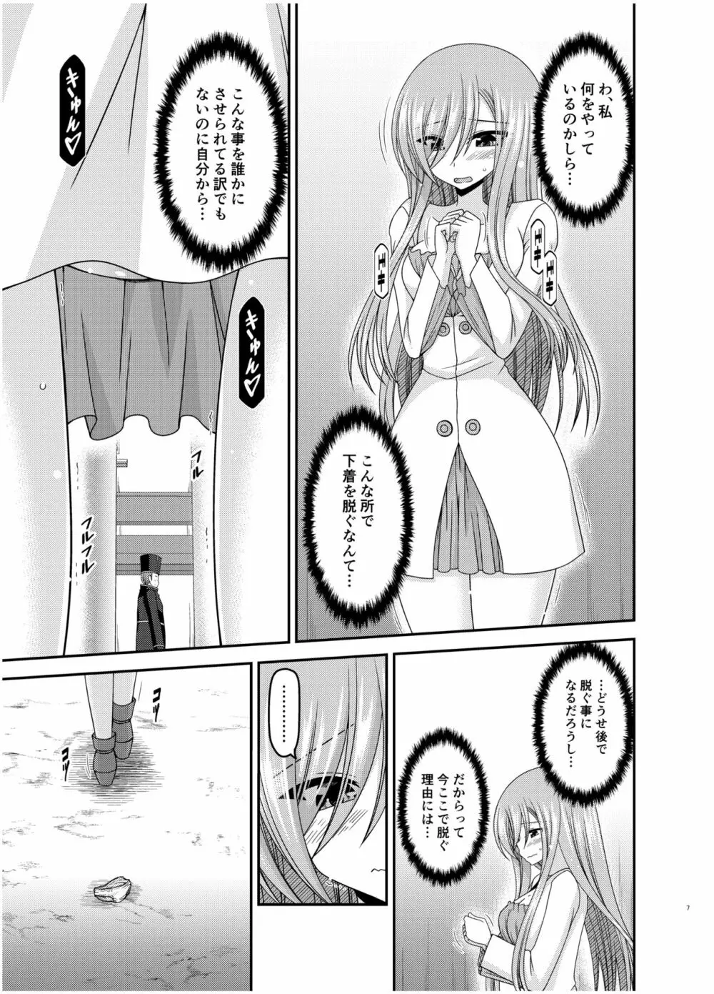 メロンが超振動!R16 - page6