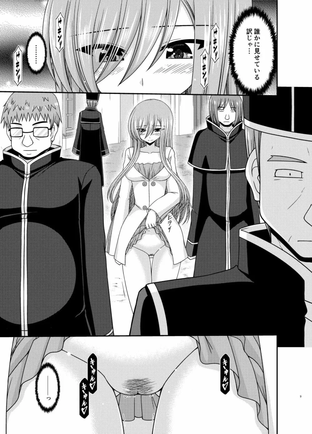 メロンが超振動!R16 - page8