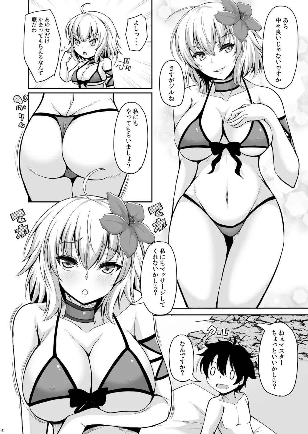 ジャンヌ・オルタはかまってほしい - page3