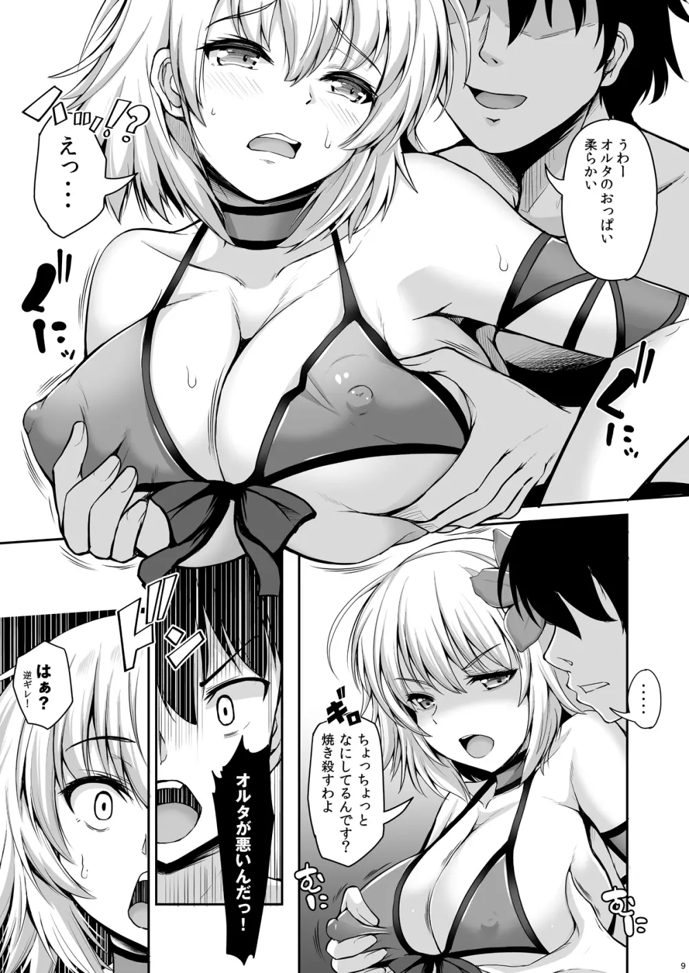 ジャンヌ・オルタはかまってほしい - page6