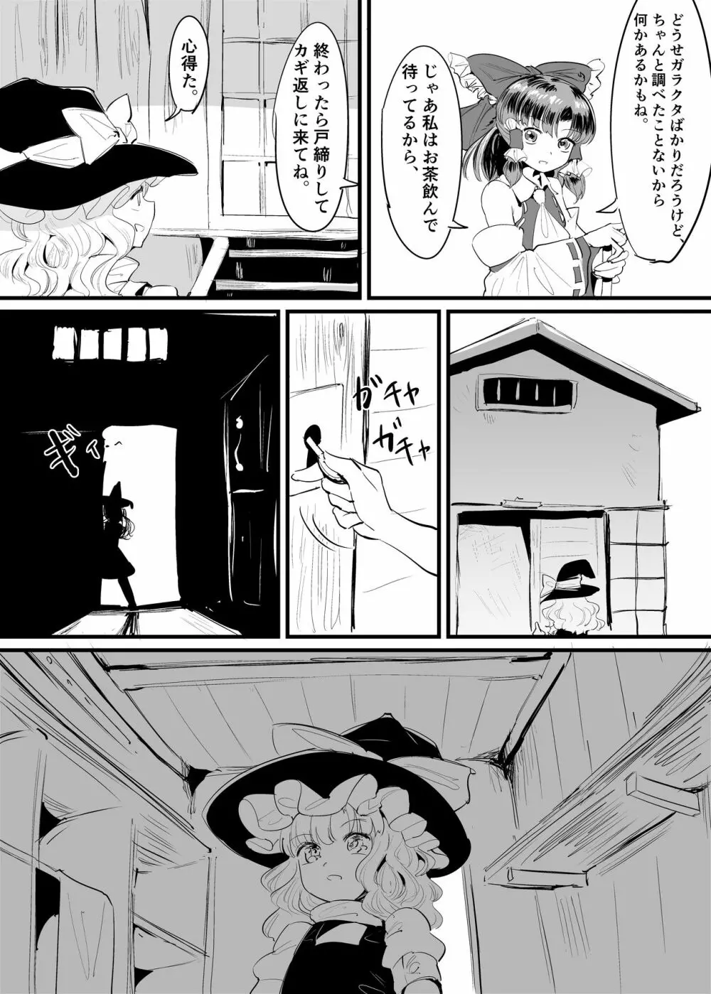 まりさしょくしゅまんが - page10