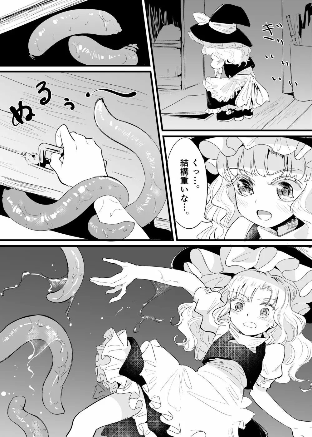 まりさしょくしゅまんが - page13