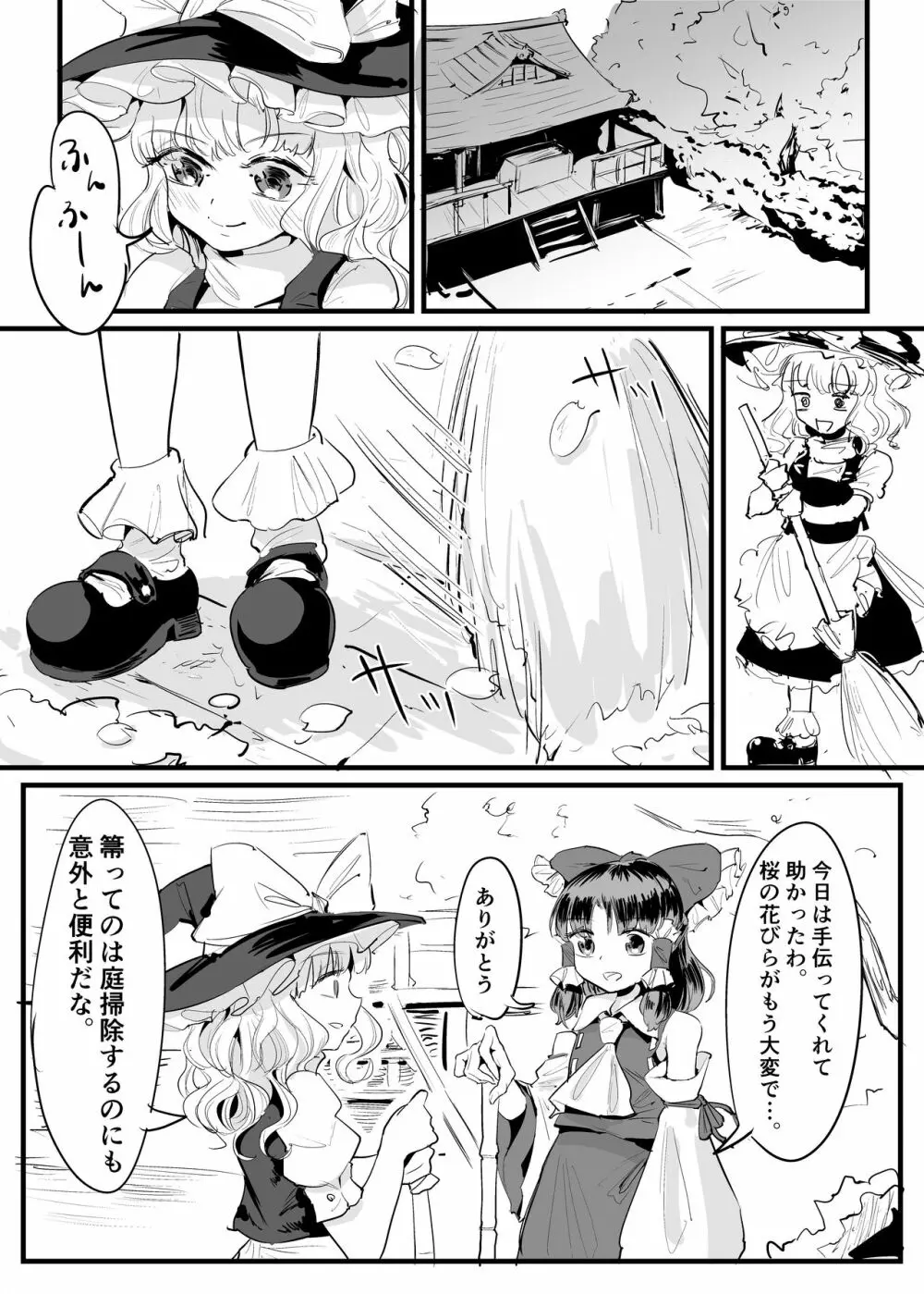 まりさしょくしゅまんが - page8