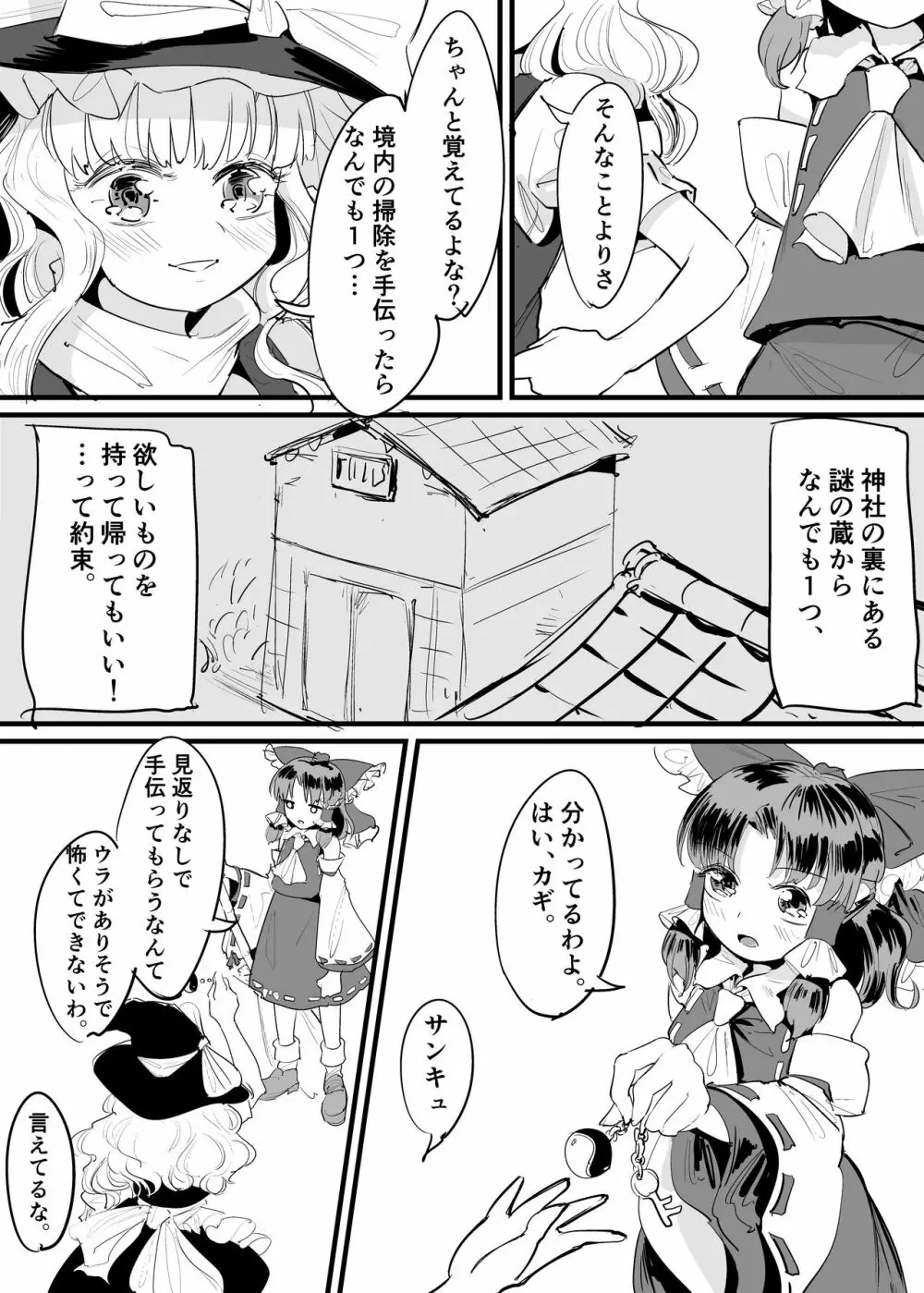 まりさしょくしゅまんが - page9