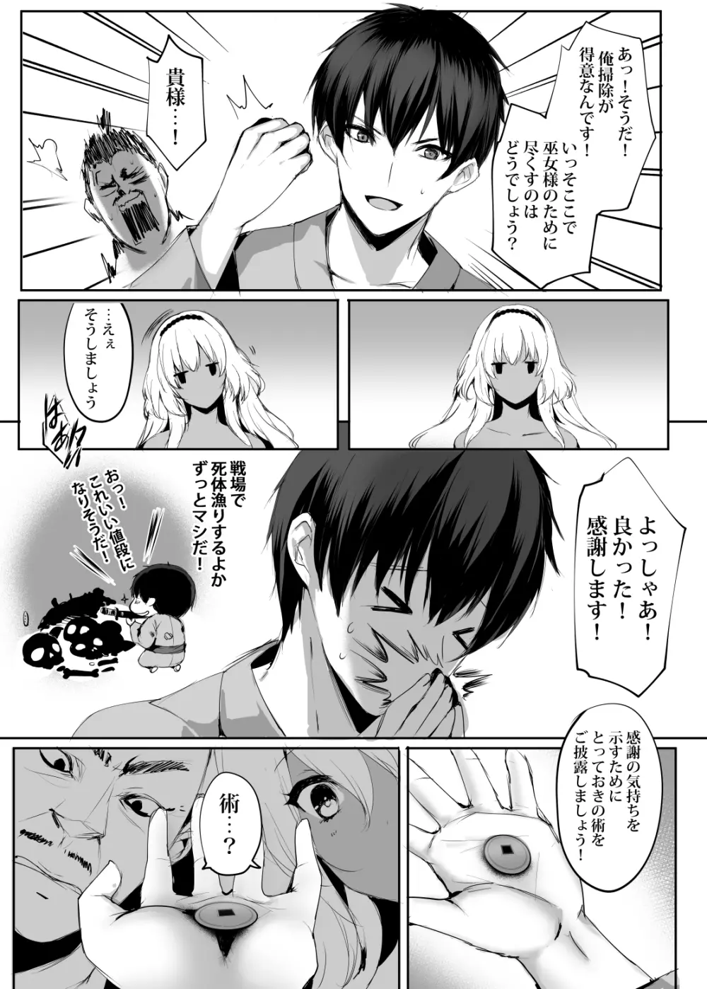 蛇神の巫女貳 - page10