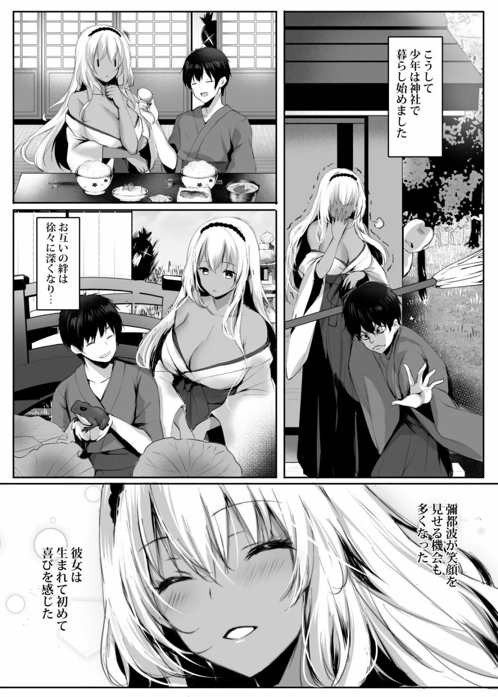 蛇神の巫女貳 - page12