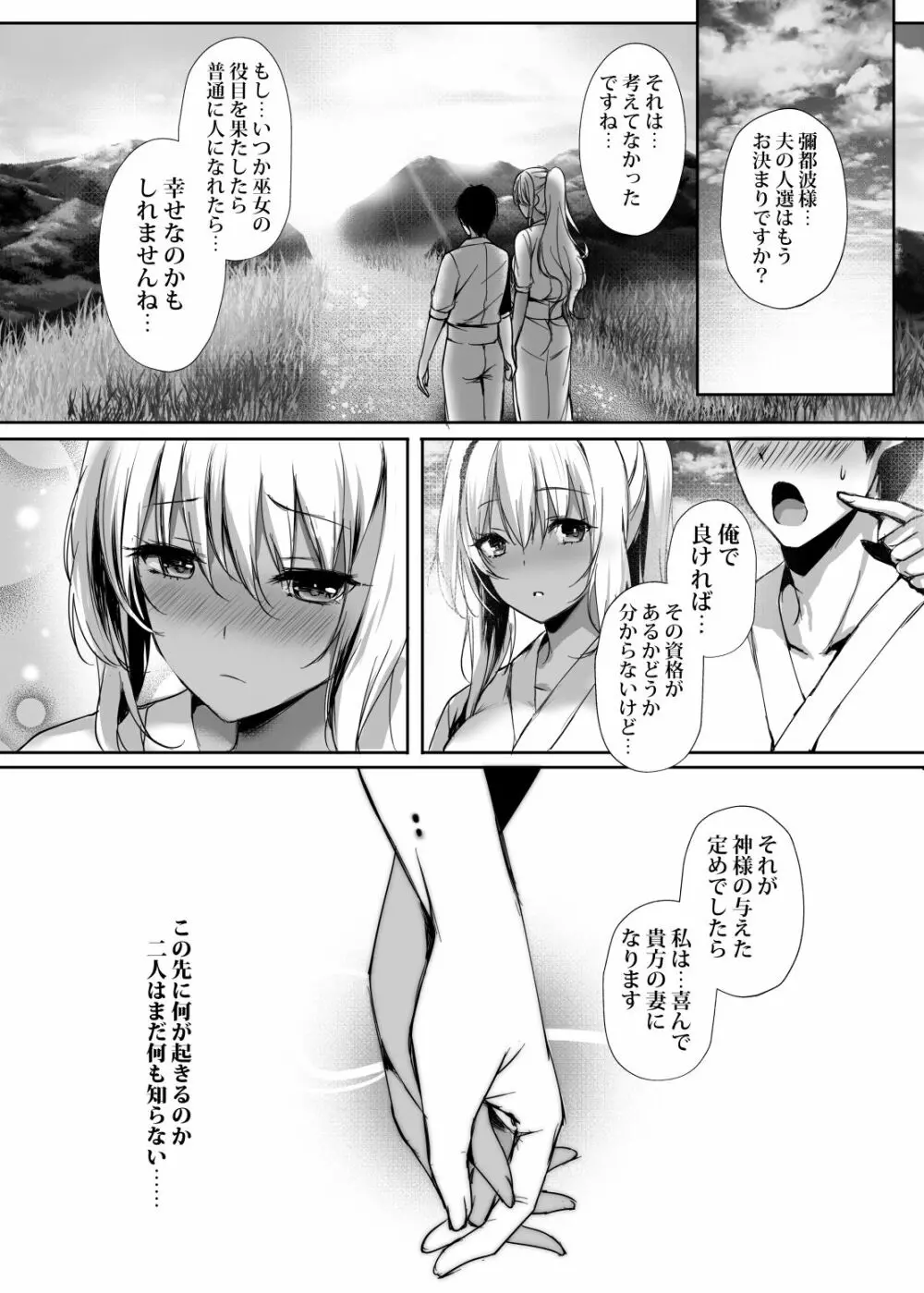 蛇神の巫女貳 - page31