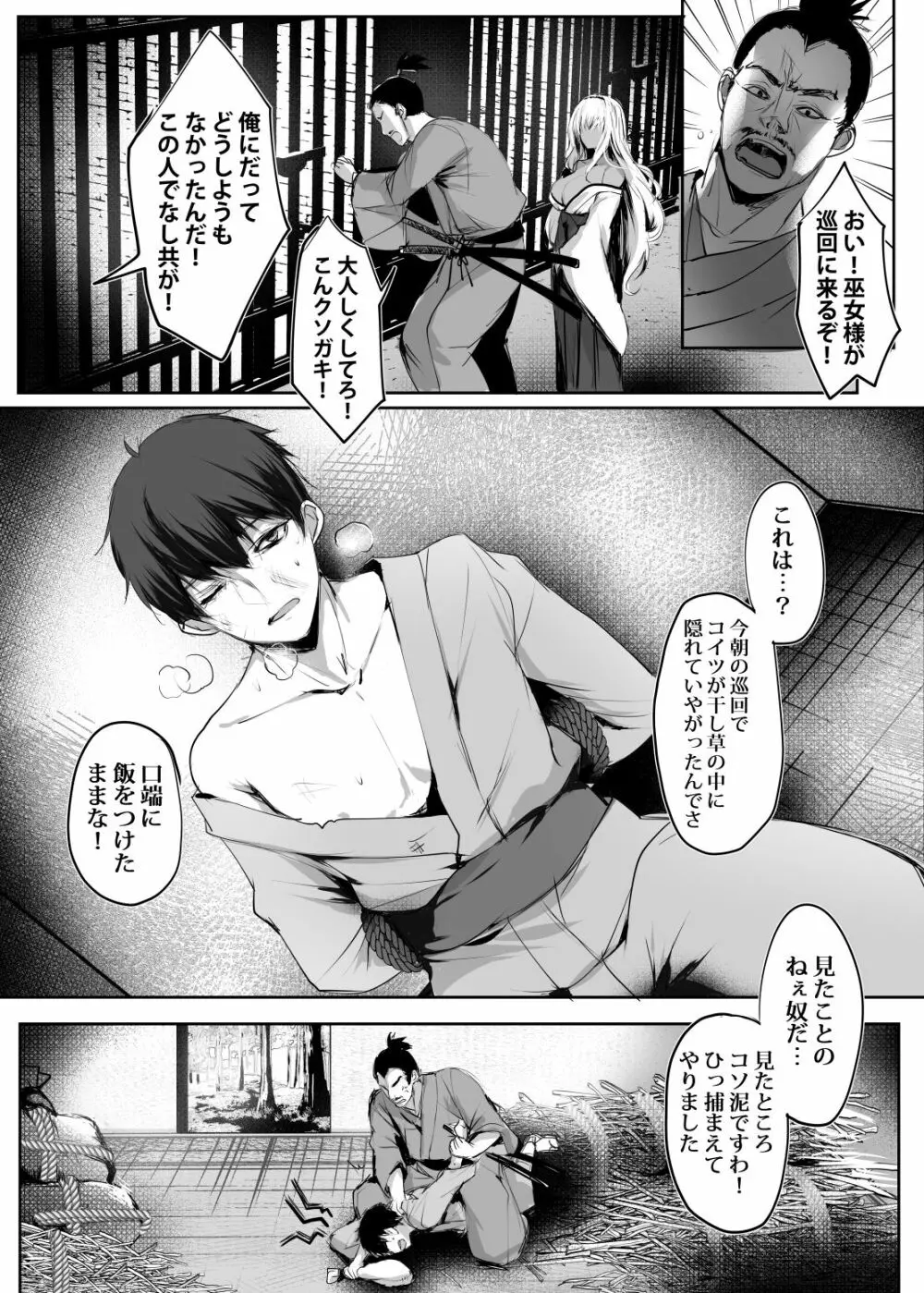 蛇神の巫女貳 - page7