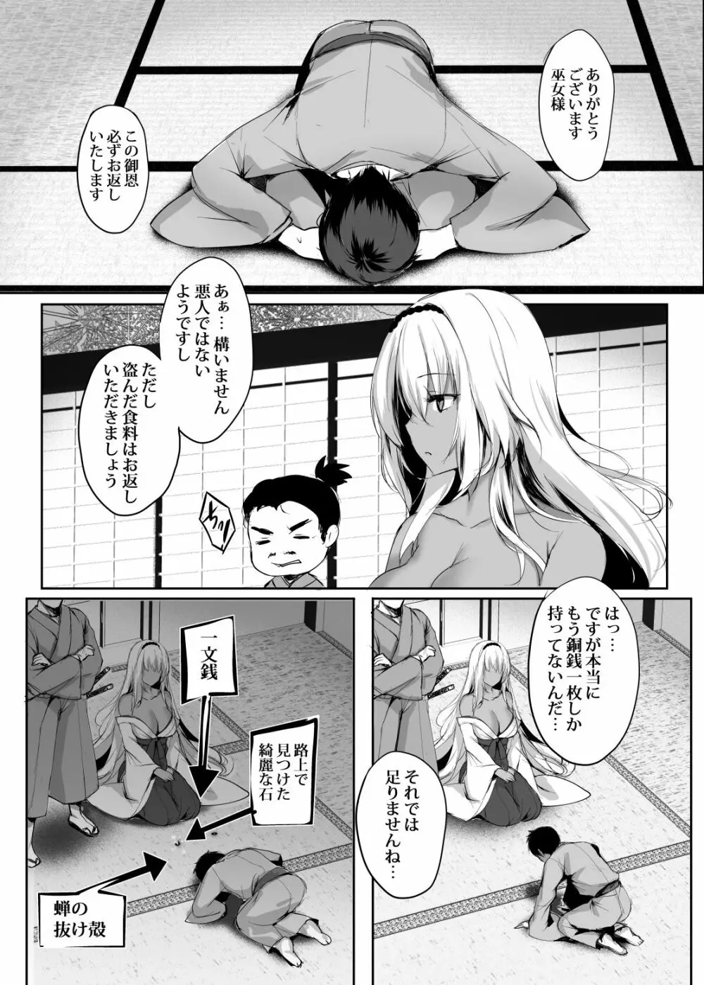 蛇神の巫女貳 - page9