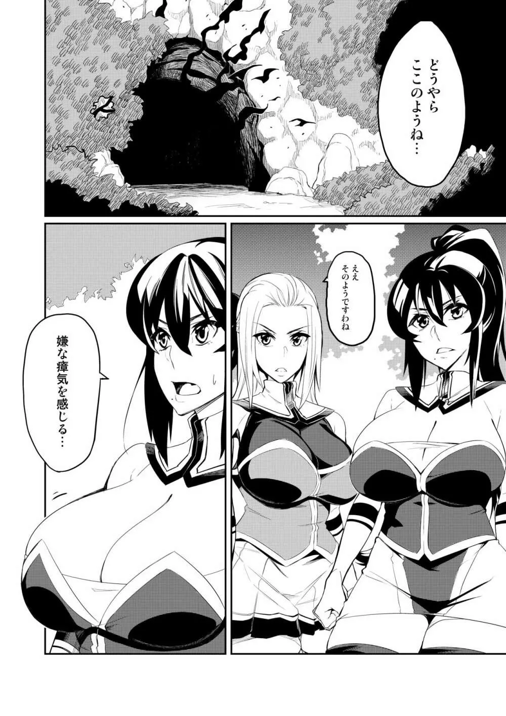 討魔戦姫セシリア - page2