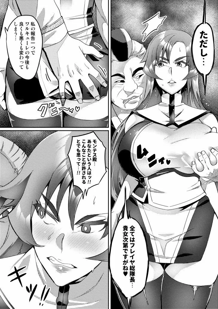 討魔戦姫セシリア - page82