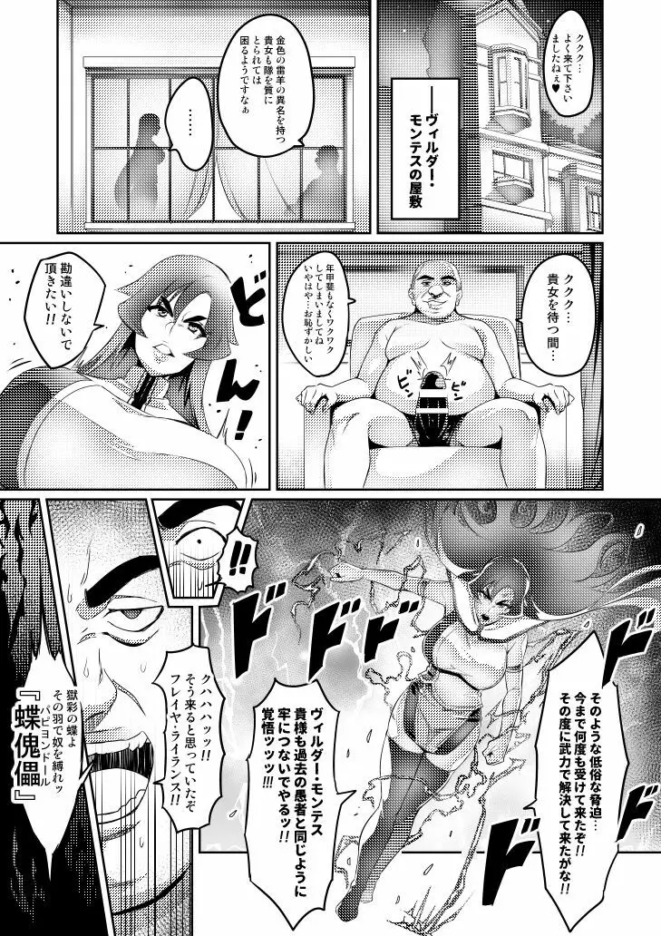 討魔戦姫セシリア - page85