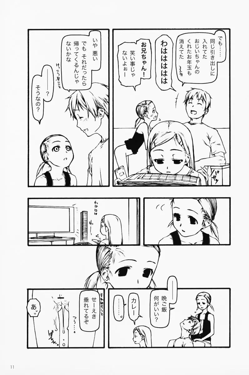 小さなつづら - page10