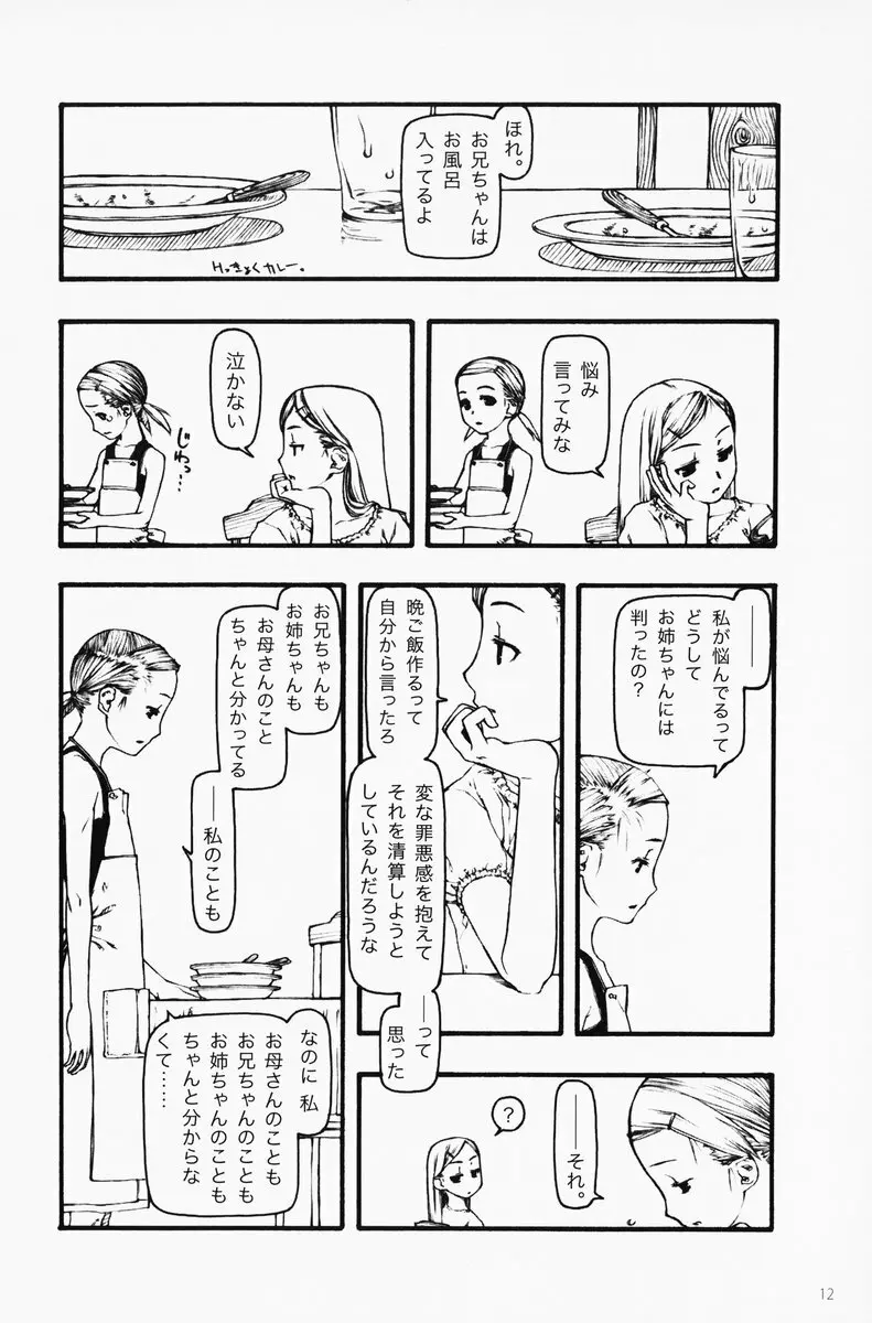 小さなつづら - page11