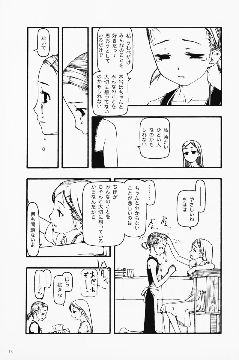 小さなつづら - page12