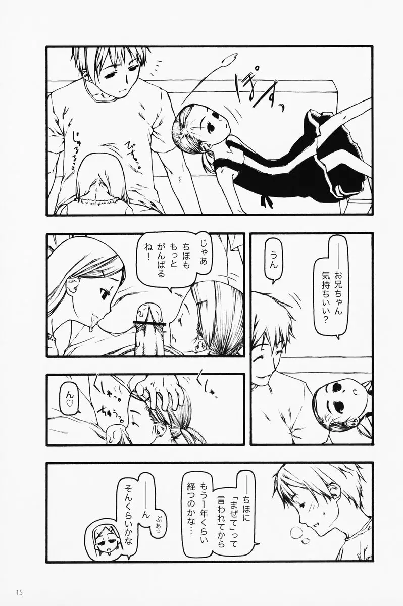 小さなつづら - page14