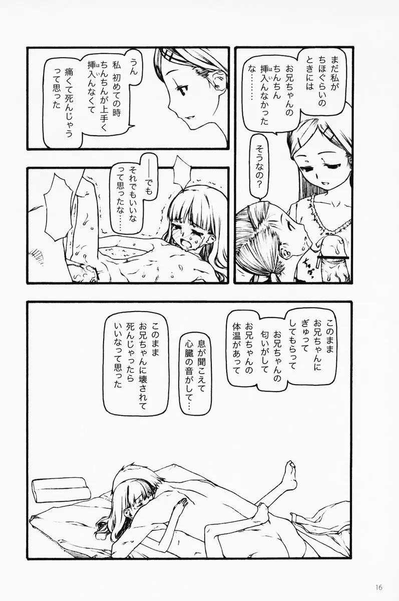 小さなつづら - page15