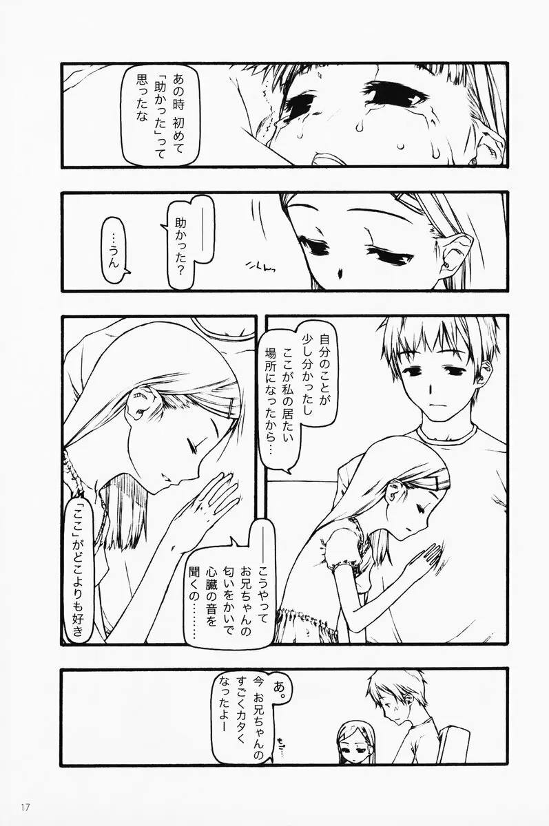 小さなつづら - page16