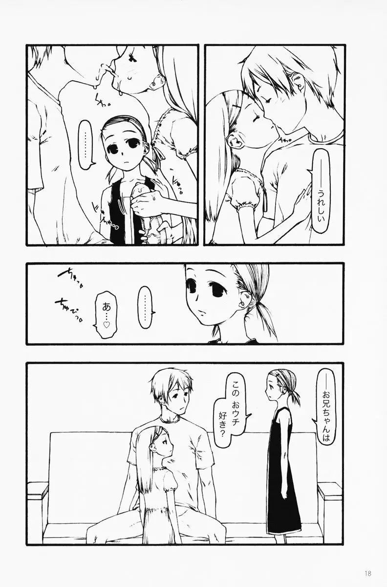 小さなつづら - page17