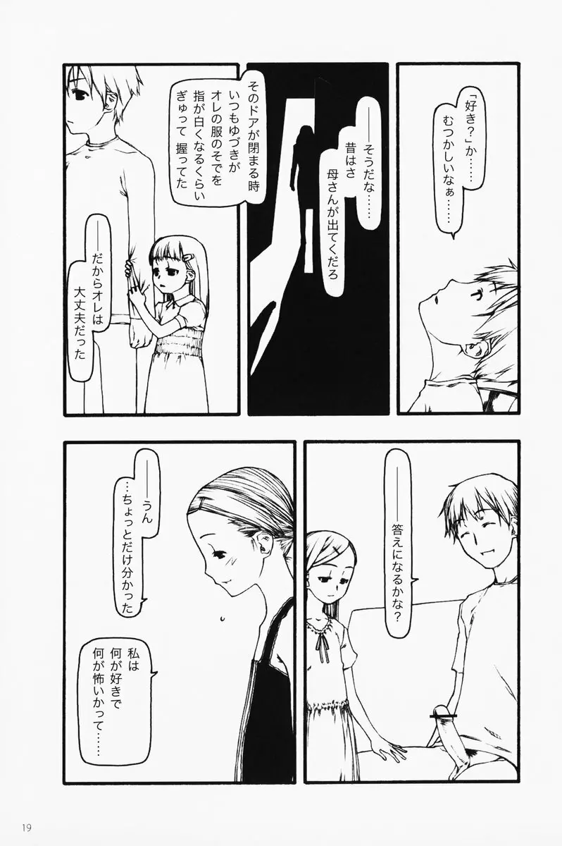 小さなつづら - page18