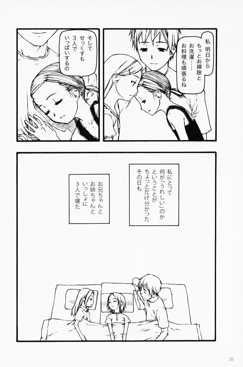 小さなつづら - page19