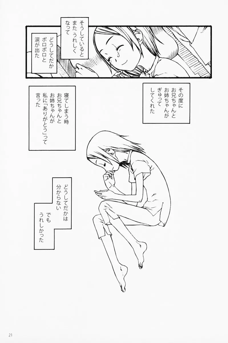 小さなつづら - page20