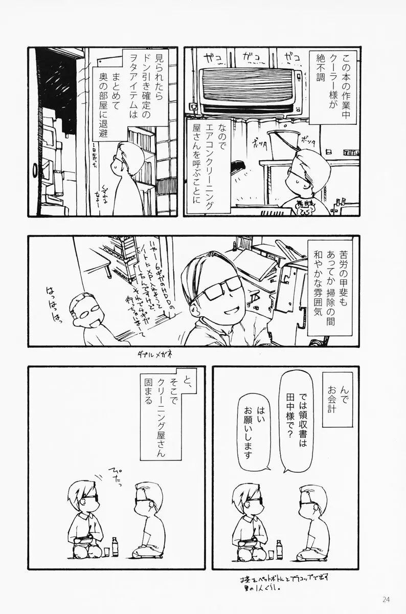 小さなつづら - page23