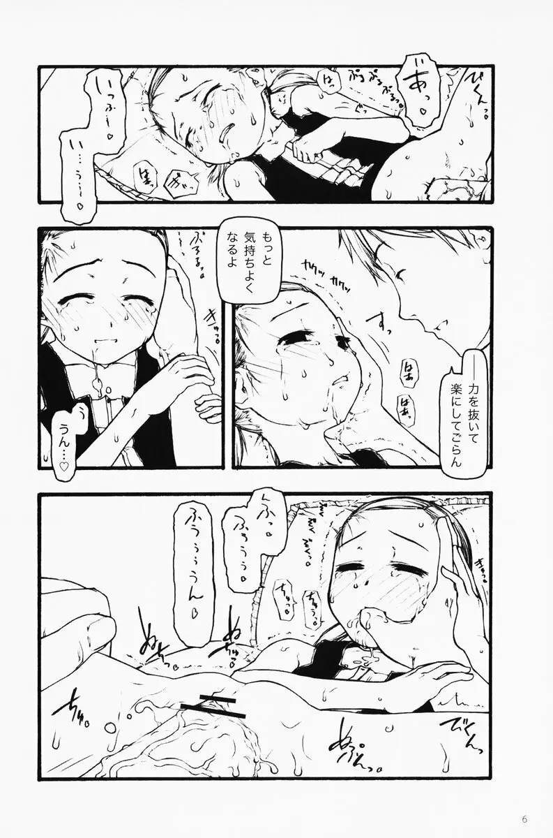 小さなつづら - page5