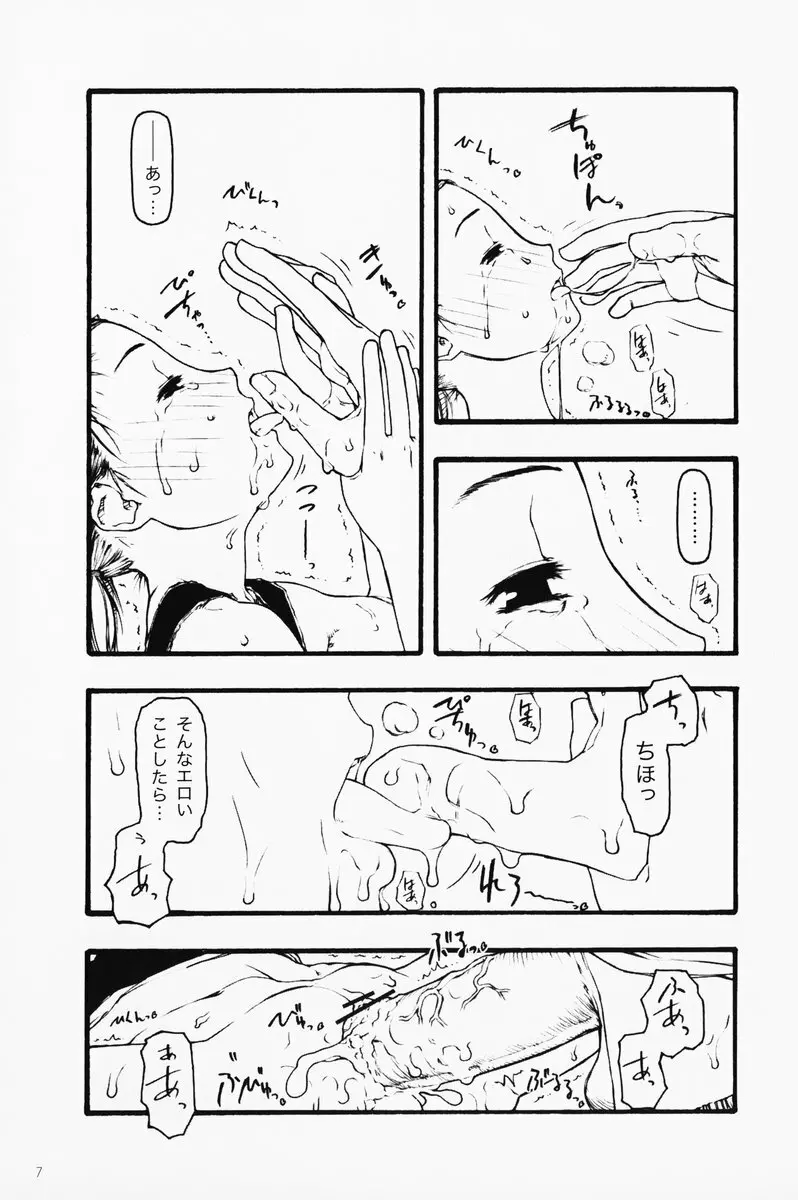 小さなつづら - page6