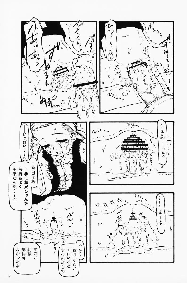 小さなつづら - page8