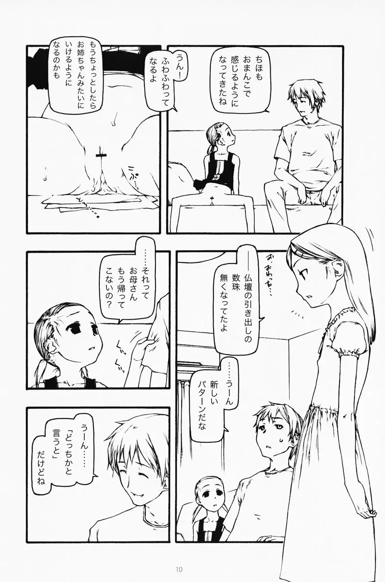 小さなつづら - page9