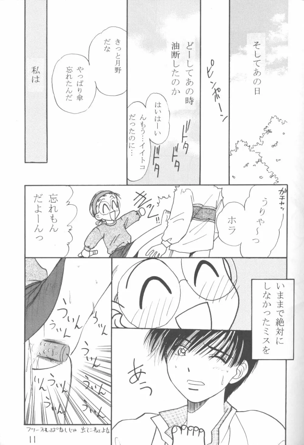 ファンシア育成日記 - page10