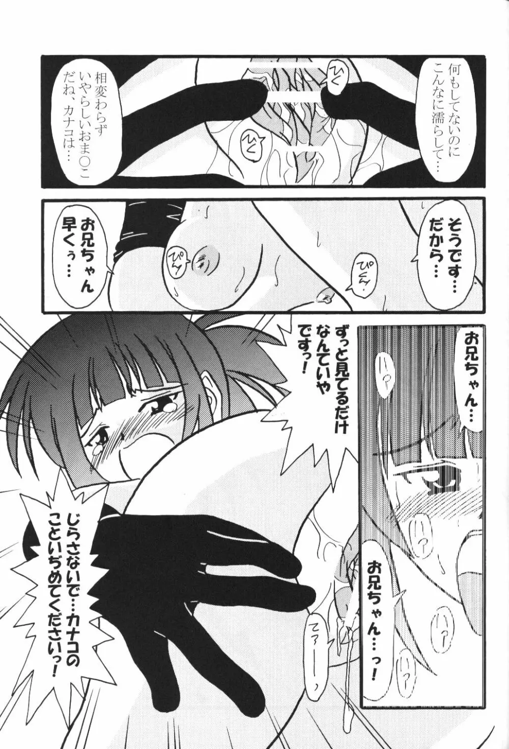 Sex Appeal 5 「セクあぴ」 - page20