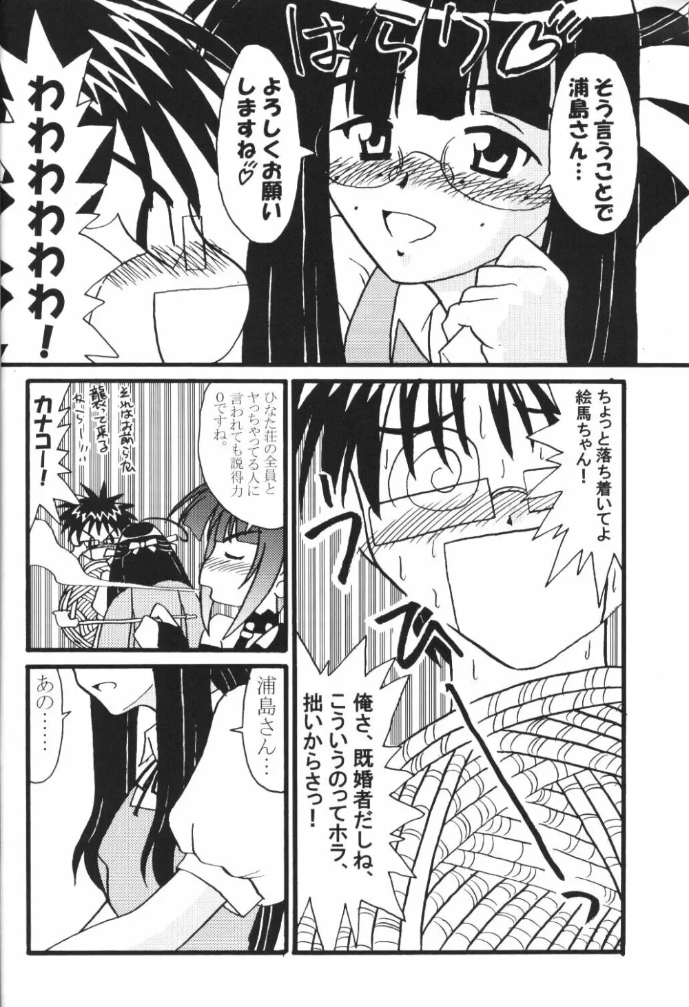 Sex Appeal 5 「セクあぴ」 - page9