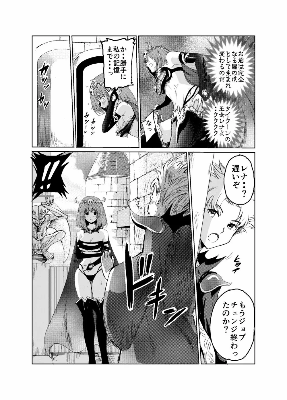 闇の誘惑 -禁断のジョブチェンジ- - page16