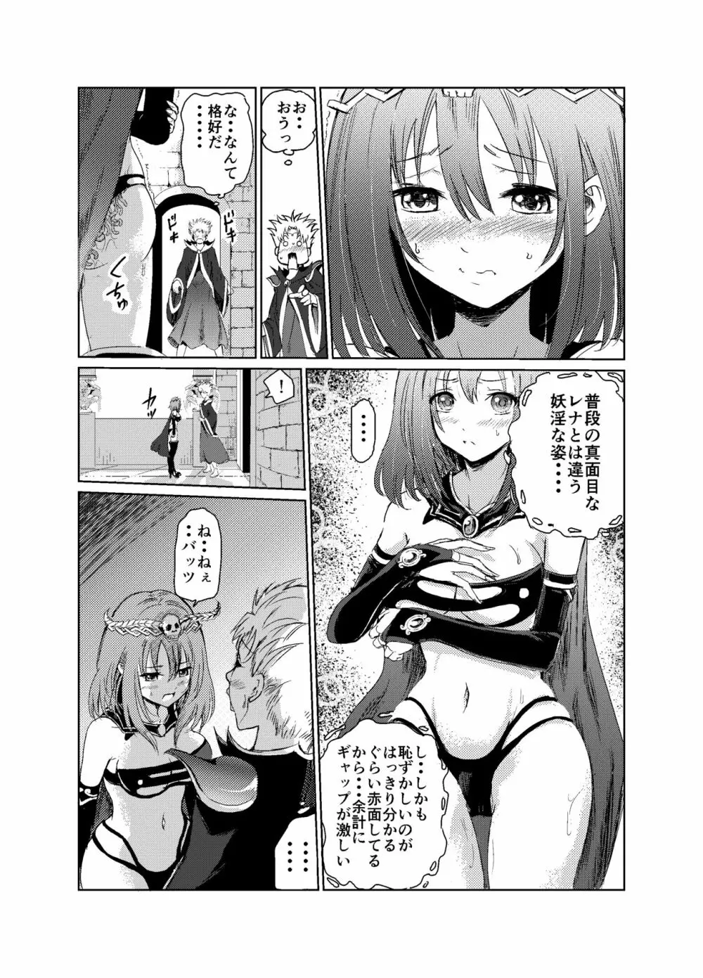 闇の誘惑 -禁断のジョブチェンジ- - page17