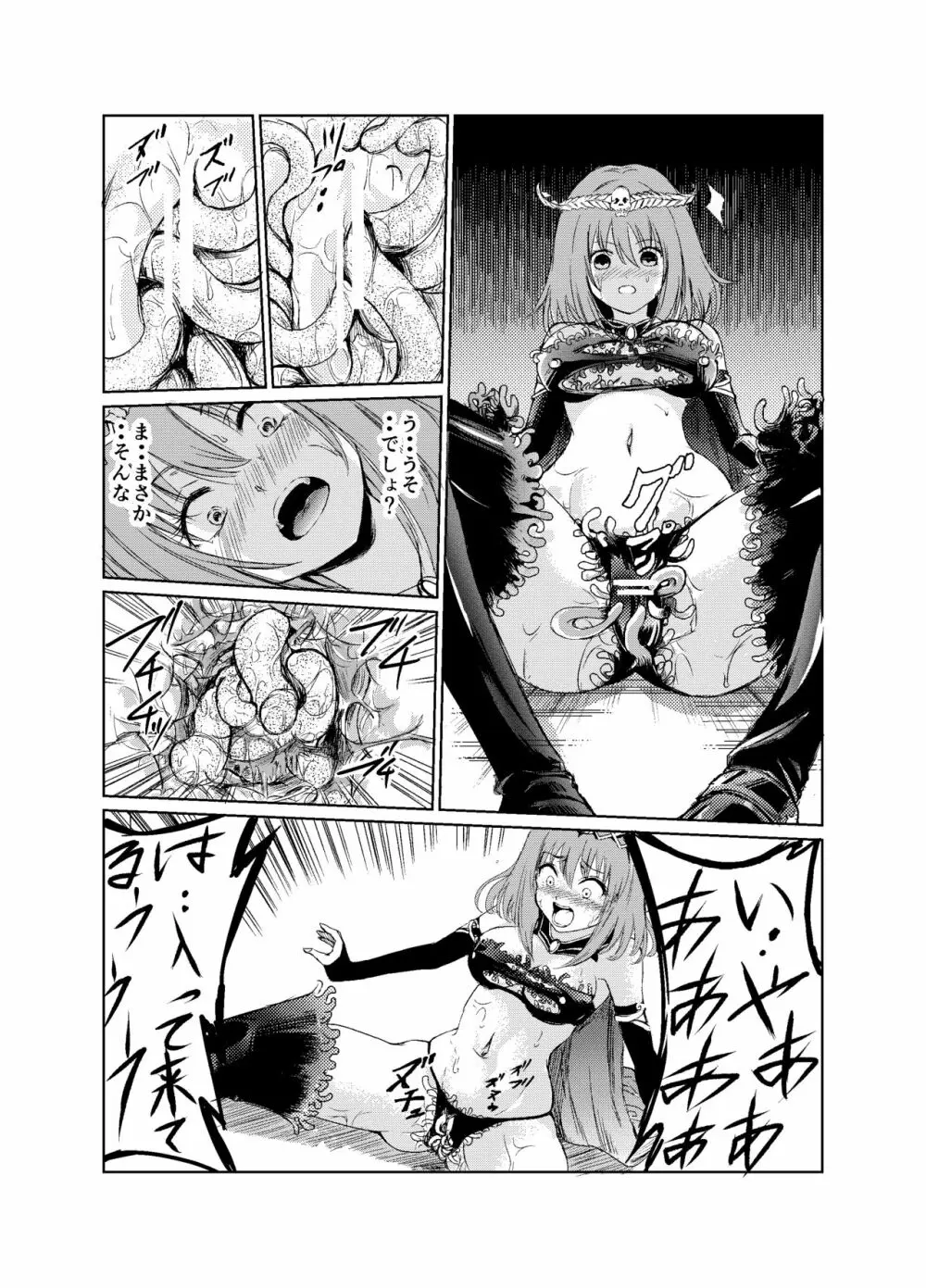 闇の誘惑 -禁断のジョブチェンジ- - page22