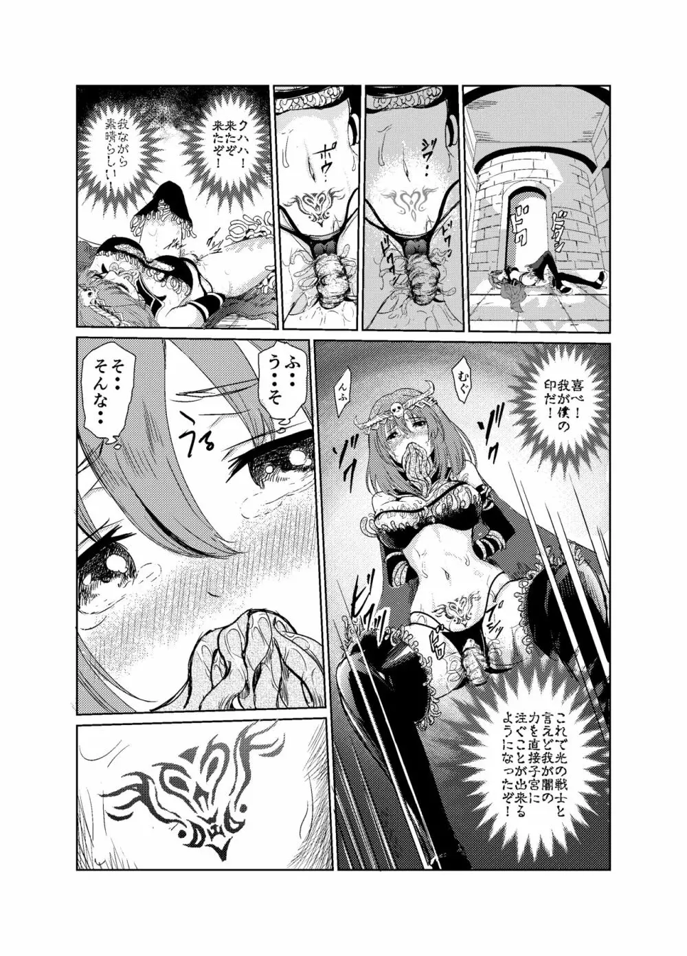 闇の誘惑 -禁断のジョブチェンジ- - page25