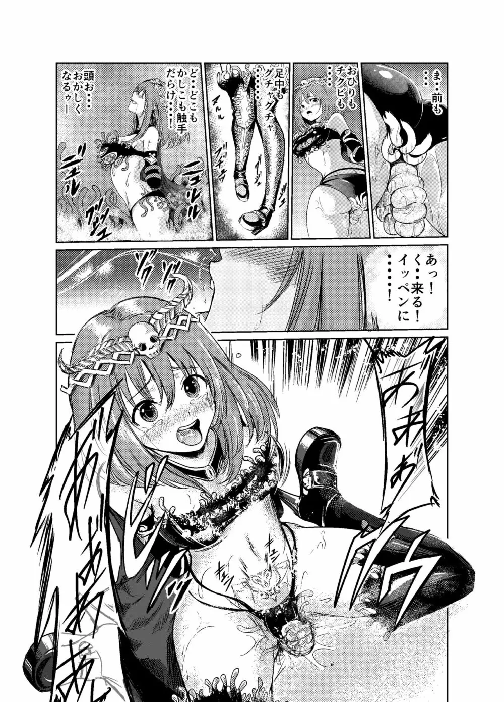 闇の誘惑 -禁断のジョブチェンジ- - page28